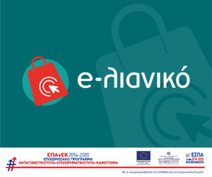 e-λιανικό