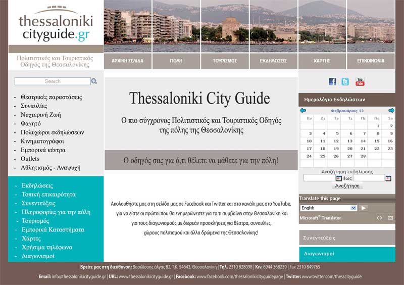 Σχεδιασμός φυλλαδίου Thessaloniki City Guide