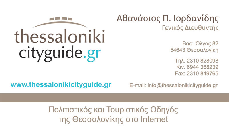 Thessaloniki City Guide