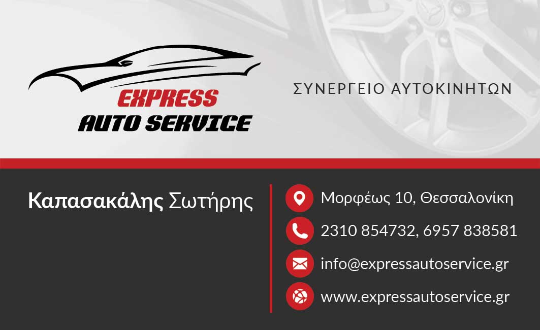 Express Auto Service